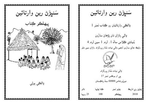 ڍاٽڪِي سنڀۯڻ واۯين وارتائين