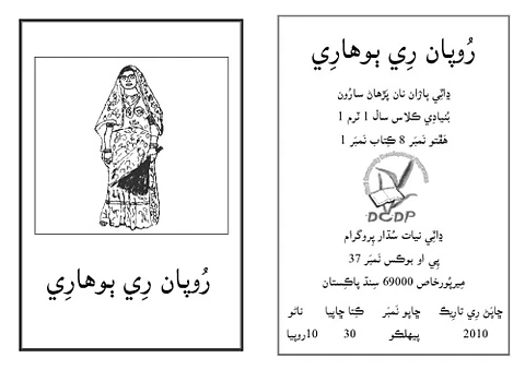 Dhatki school book 15 of year 1