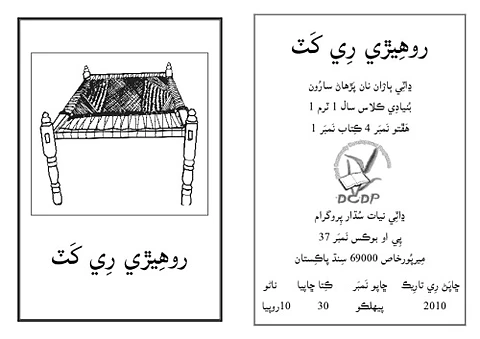 Dhatki school book 7 of year 1