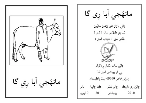 Dhatki school book 1 of year 1