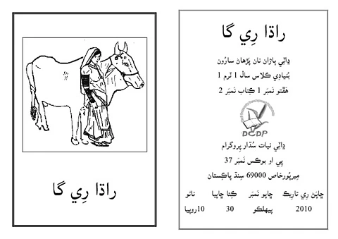 Dhatki school book 2 of year 1