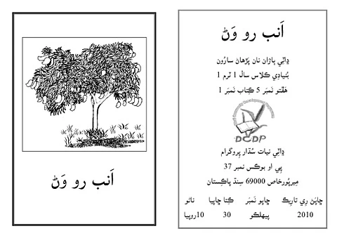 Dhatki school book 9 of year 1